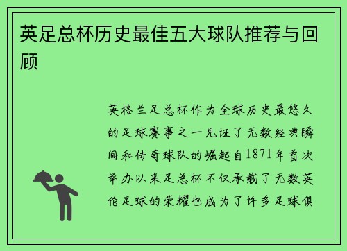 英足总杯历史最佳五大球队推荐与回顾 英足总杯历史最佳五大球队推荐与回顾