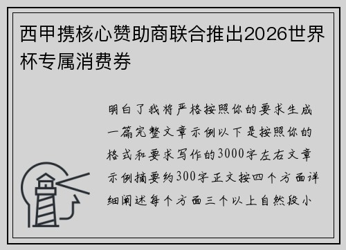 西甲携核心赞助商联合推出2026世界杯专属消费券