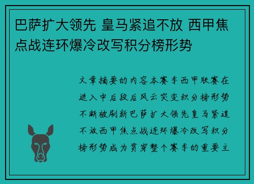 巴萨扩大领先 皇马紧追不放 西甲焦点战连环爆冷改写积分榜形势 巴萨扩大领先 皇马紧追不放 西甲焦点战连环爆冷改写积分榜形势