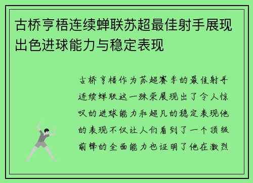 古桥亨梧连续蝉联苏超最佳射手展现出色进球能力与稳定表现 古桥亨梧连续蝉联苏超最佳射手展现出色进球能力与稳定表现