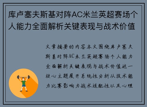 库卢塞夫斯基对阵AC米兰英超赛场个人能力全面解析关键表现与战术价值 库卢塞夫斯基对阵AC米兰英超赛场个人能力全面解析关键表现与战术价值