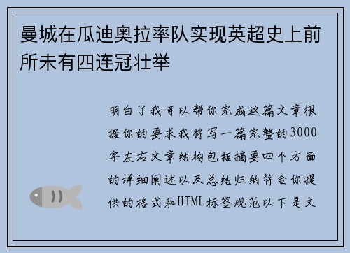 曼城在瓜迪奥拉率队实现英超史上前所未有四连冠壮举 曼城在瓜迪奥拉率队实现英超史上前所未有四连冠壮举