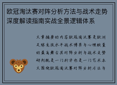 欧冠淘汰赛对阵分析方法与战术走势深度解读指南实战全景逻辑体系 欧冠淘汰赛对阵分析方法与战术走势深度解读指南实战全景逻辑体系