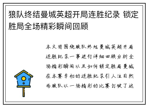 狼队终结曼城英超开局连胜纪录 锁定胜局全场精彩瞬间回顾