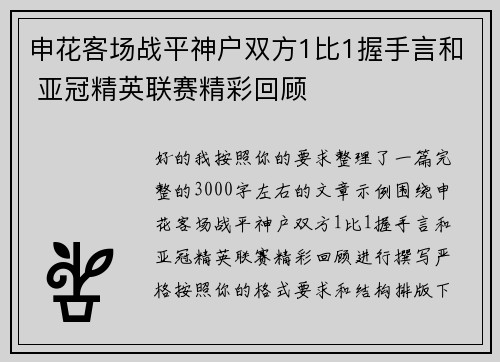 申花客场战平神户双方1比1握手言和 亚冠精英联赛精彩回顾 申花客场战平神户双方1比1握手言和 亚冠精英联赛精彩回顾